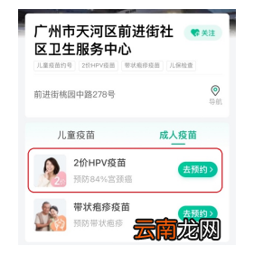 6月19日广州天河区前进街二价HPV疫苗首针预约接种通知