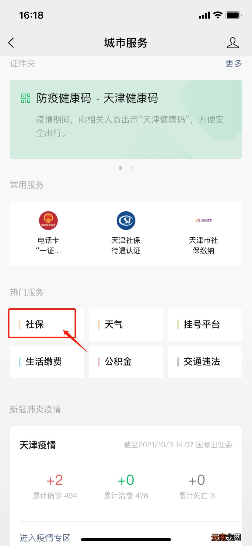 天津居民医保可以线上缴费吗？附缴费通道