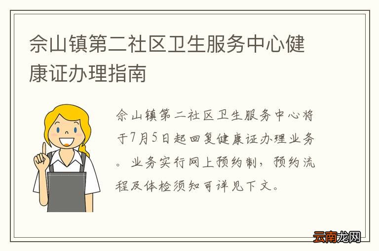 佘山镇第二社区卫生服务中心健康证办理指南