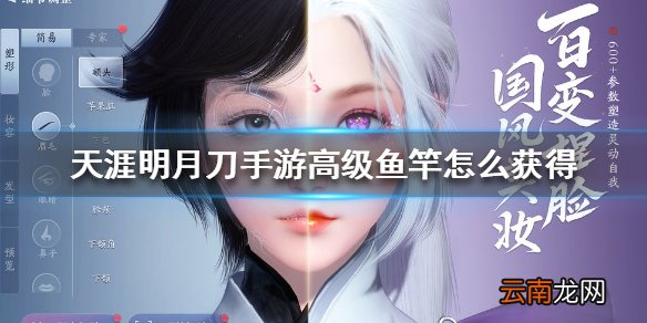 天涯明月刀手游高级鱼竿怎么获得 天涯明月刀手游高级鱼竿获得方法