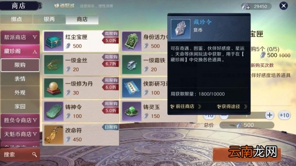 天涯明月刀手游藏珍阁藏珍令怎么获得 藏珍令获得方式一览