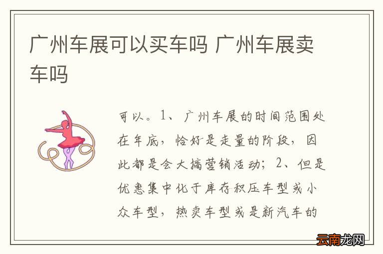 广州车展可以买车吗 广州车展卖车吗