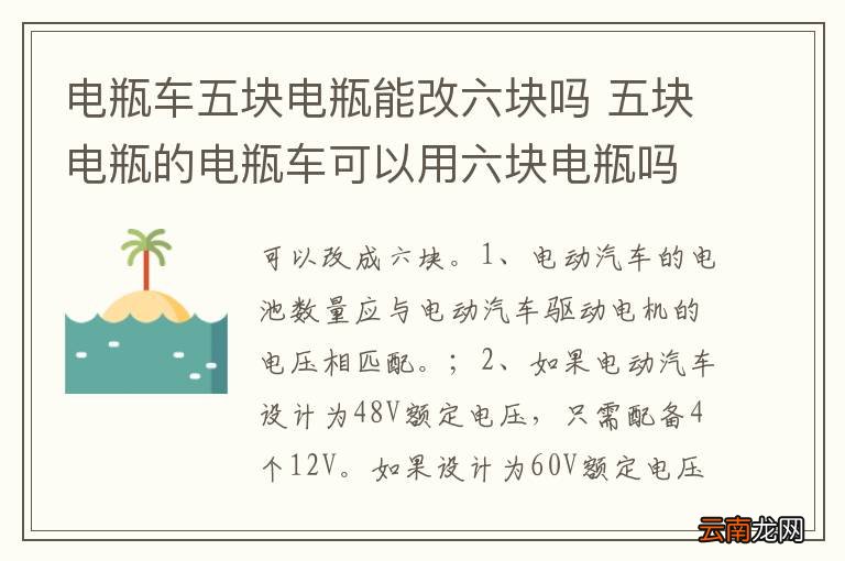 电瓶车五块电瓶能改六块吗 五块电瓶的电瓶车可以用六块电瓶吗