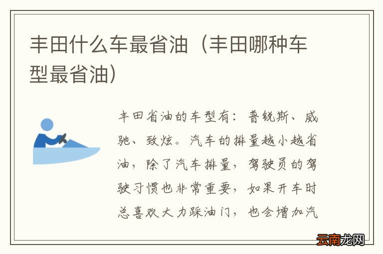 丰田哪种车型最省油 丰田什么车最省油