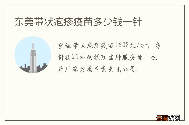 东莞带状疱疹疫苗多少钱一针
