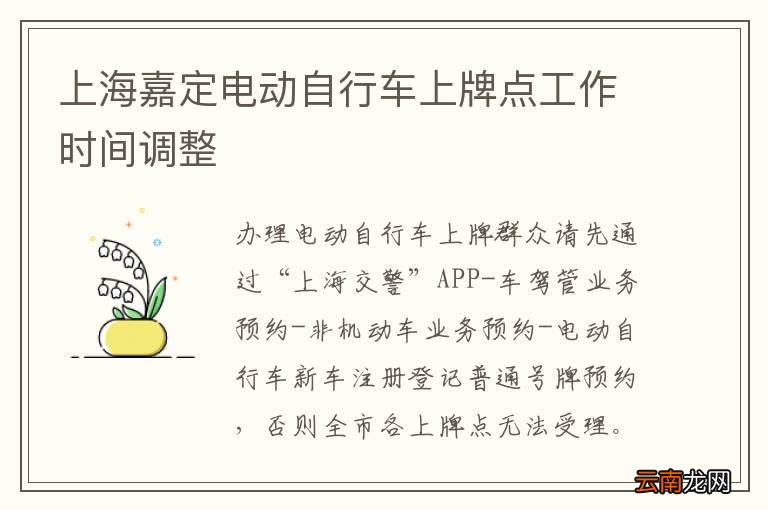 上海嘉定电动自行车上牌点工作时间调整