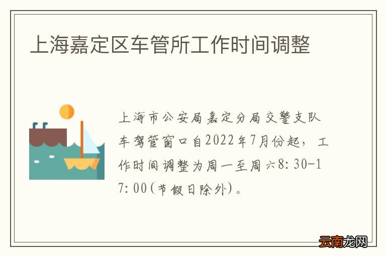 上海嘉定区车管所工作时间调整