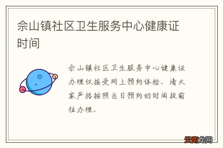 佘山镇社区卫生服务中心健康证时间