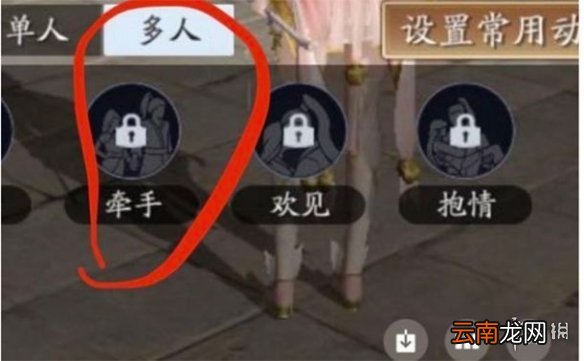 天涯明月刀手游牵手动作怎么得 天涯明月刀手游牵手动作获得方法