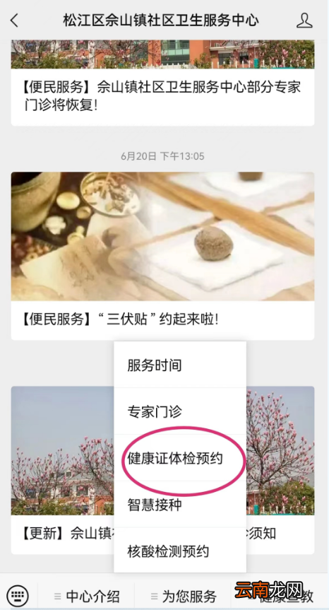 佘山镇社区卫生服务中心健康证办理预约流程
