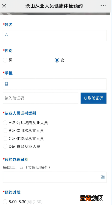 佘山镇社区卫生服务中心健康证办理预约流程