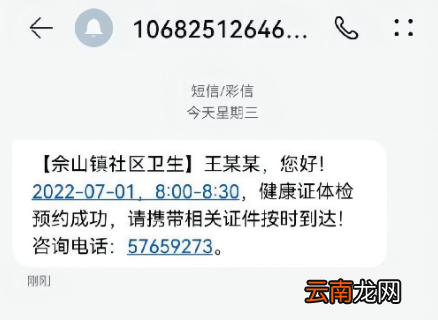 佘山镇社区卫生服务中心健康证办理预约流程