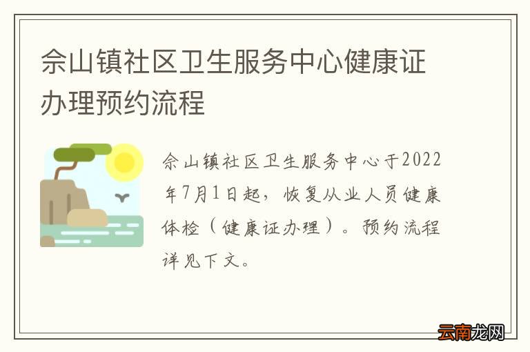 佘山镇社区卫生服务中心健康证办理预约流程