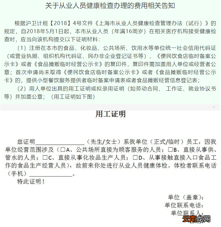 松江区佘山镇社区卫生服务中心健康证办理指南