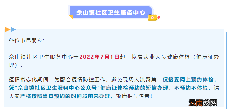 松江区佘山镇社区卫生服务中心健康证办理指南