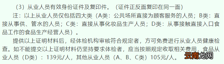 松江区佘山镇社区卫生服务中心健康证办理指南