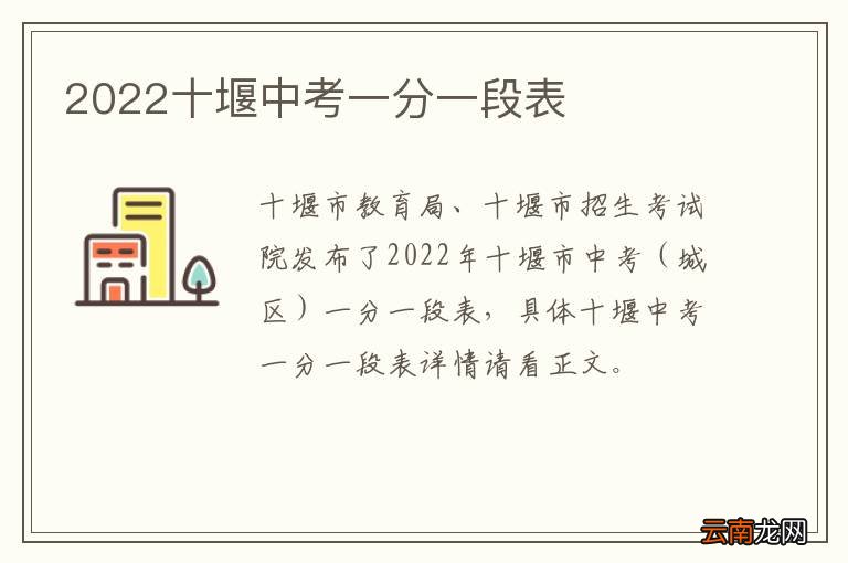 2022十堰中考一分一段表