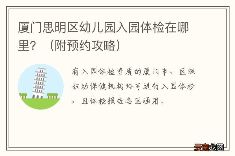 附预约攻略 厦门思明区幼儿园入园体检在哪里？