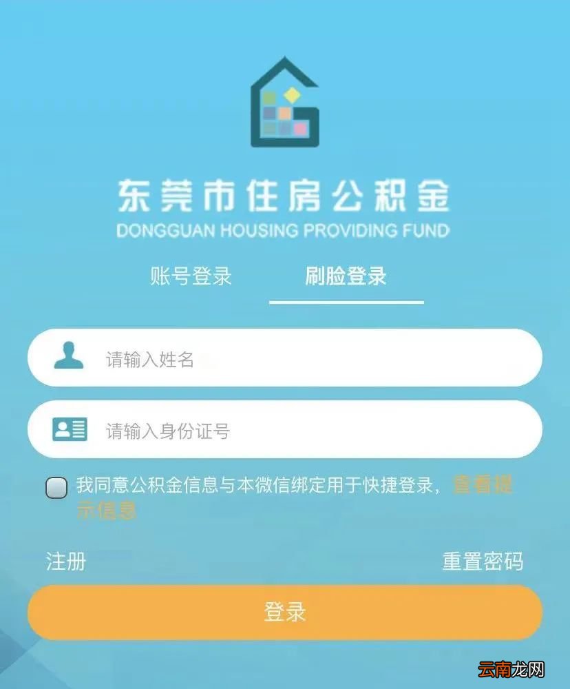 东莞公积金结息怎么查询有多少钱？