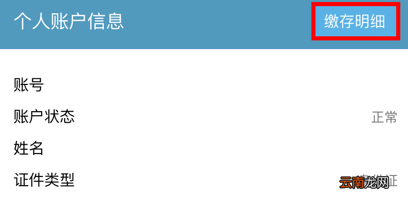 东莞公积金结息怎么查询有多少钱？