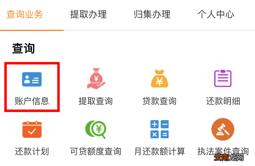 东莞公积金结息怎么查询有多少钱？