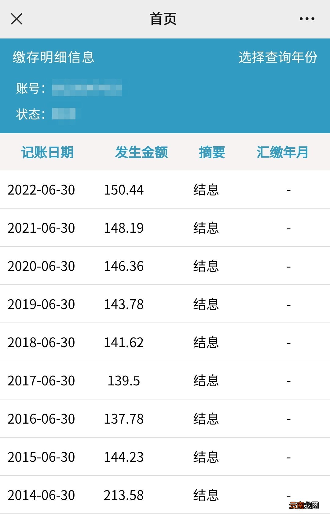 东莞公积金结息怎么查询有多少钱？