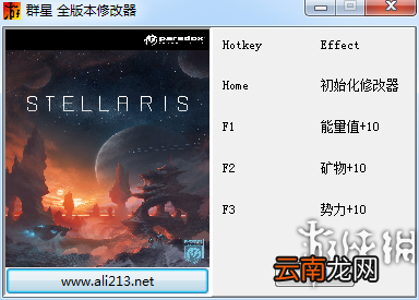 《群星》三项修改器使用教程