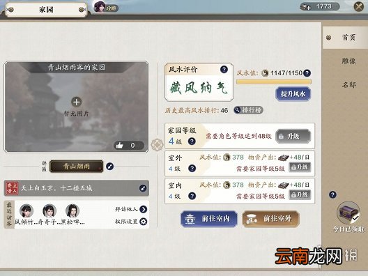 天涯明月刀手游家园红点提醒怎么消除 天涯明月刀手游家园红点提醒消除方法
