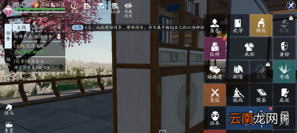 天涯明月刀手游家园红点提醒怎么消除 天涯明月刀手游家园红点提醒消除方法
