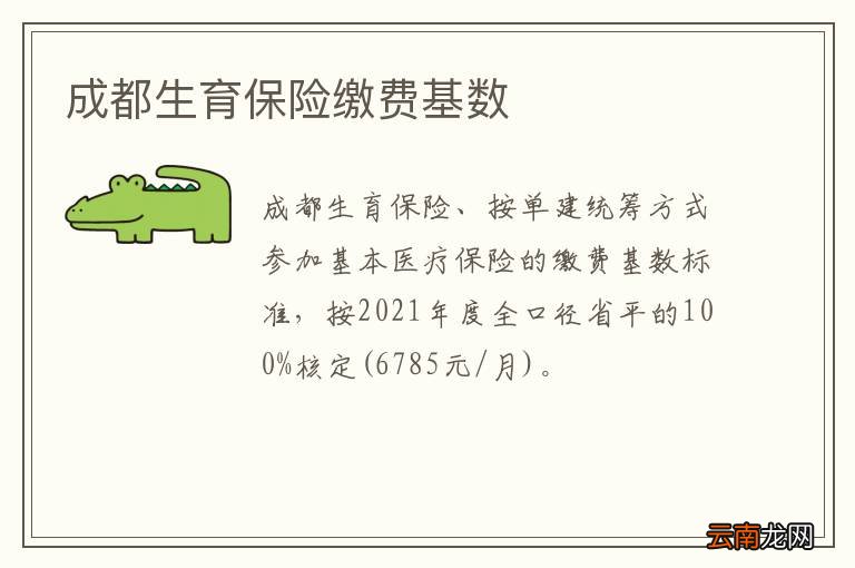 成都生育保险缴费基数