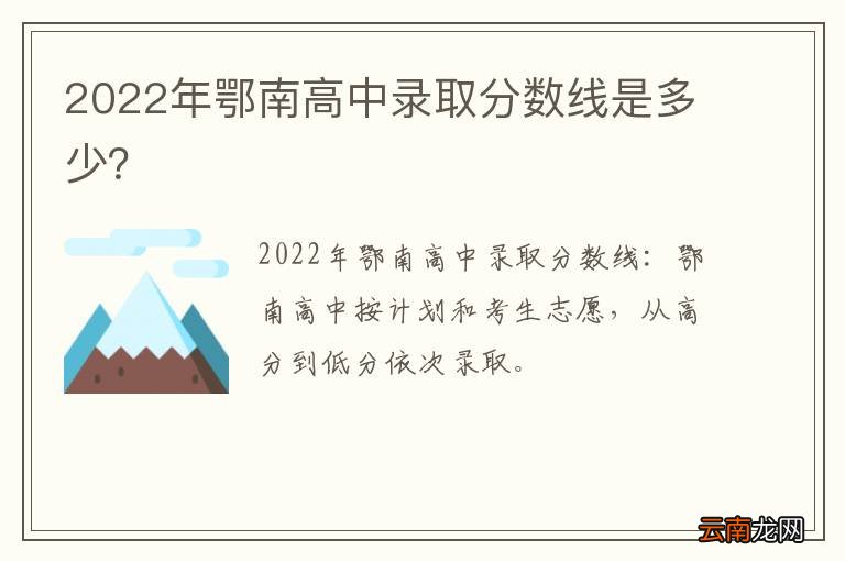 2022年鄂南高中录取分数线是多少？