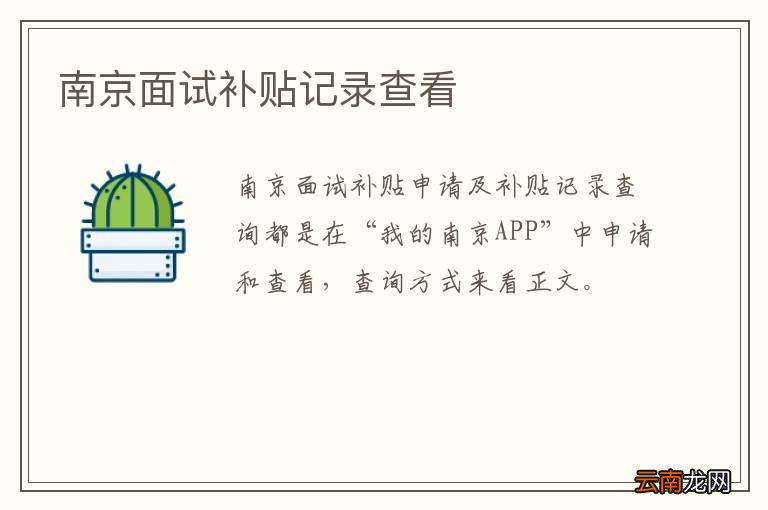 南京面试补贴记录查看