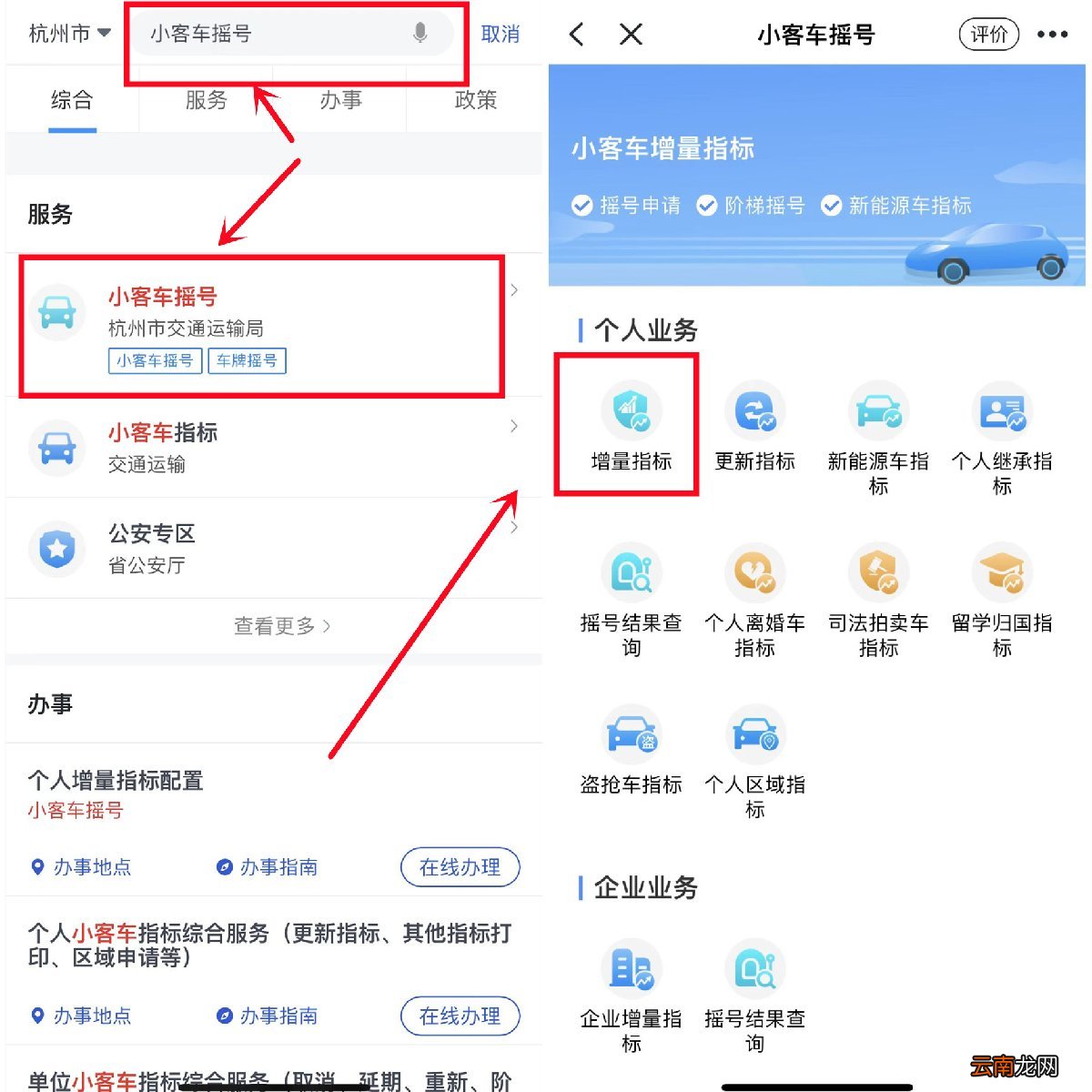 2022杭州J2期阶梯摇号的结果在哪里查?