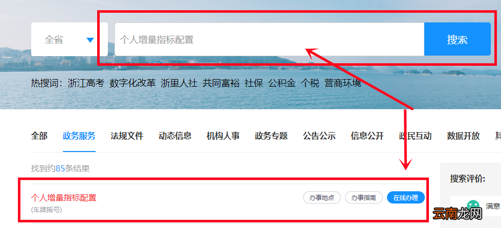 2022杭州J2期阶梯摇号的结果在哪里查?