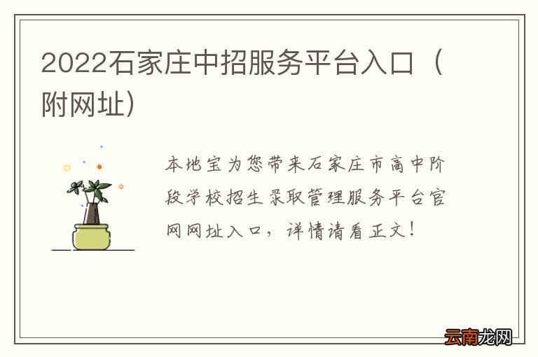 附网址 2022石家庄中招服务平台入口