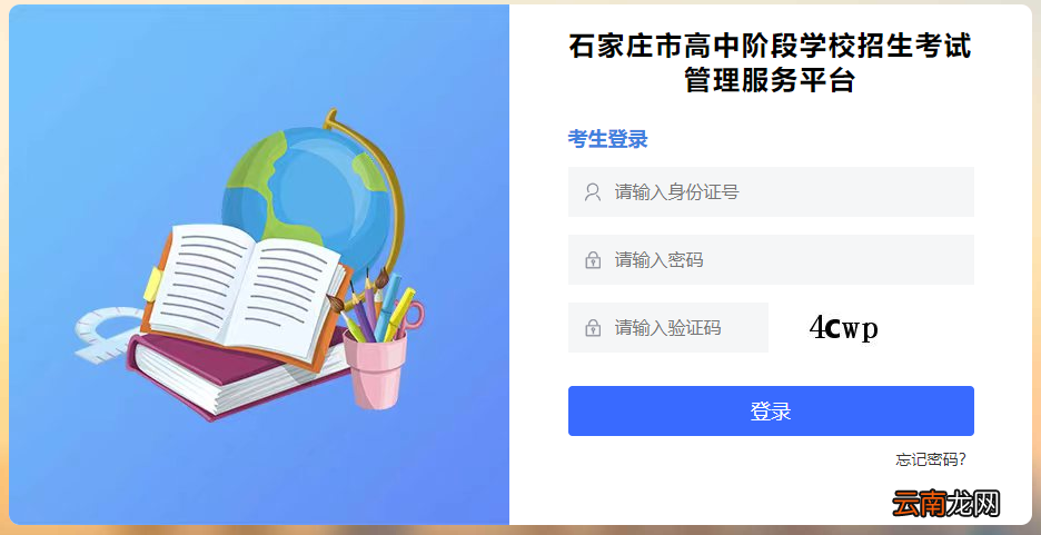 附网址 2022石家庄中招服务平台入口