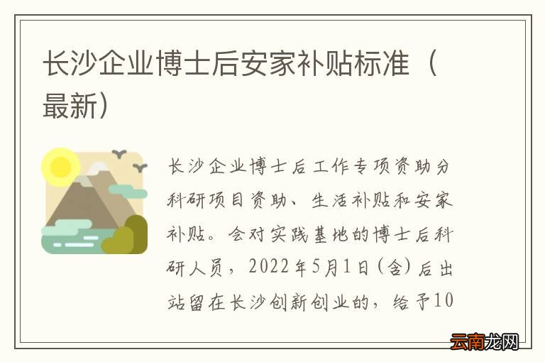 最新 长沙企业博士后安家补贴标准
