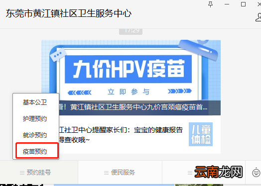 2022年7月东莞黄江九价HPV疫苗预约提醒