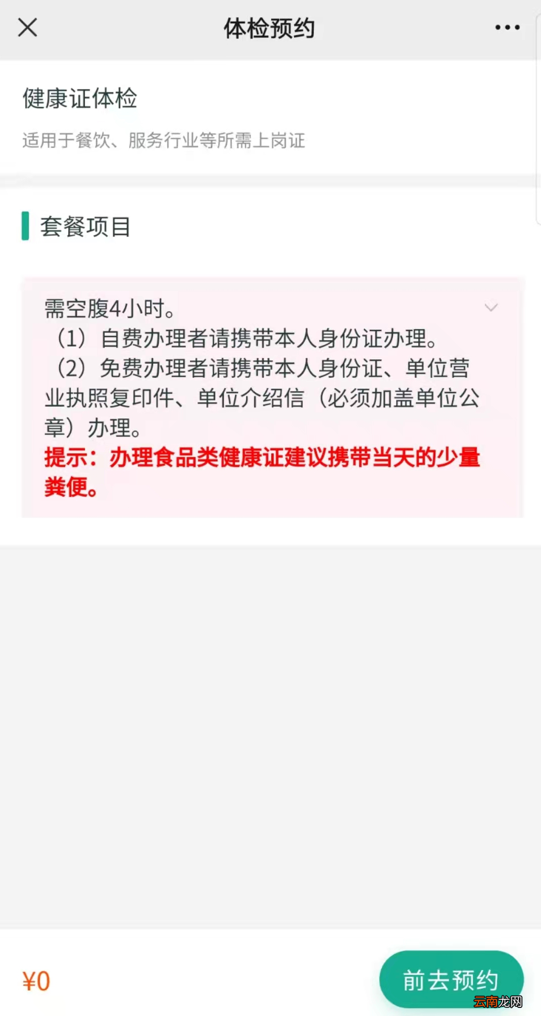 上海周浦医院健康证办理预约指南