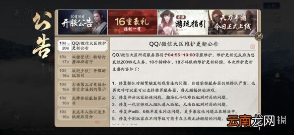 天涯明月刀手游维护内容介绍 天涯明月刀手游维护什么时候结束