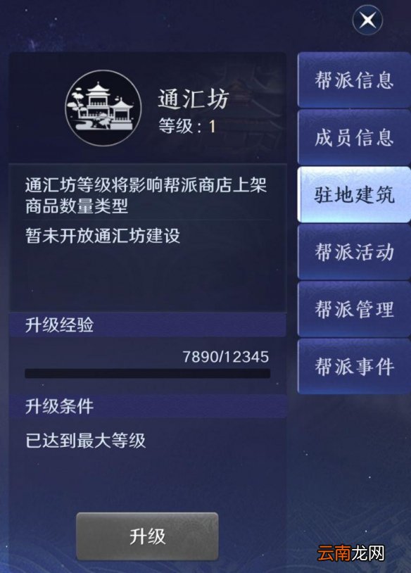 天涯明月刀手游通汇坊怎么升级 通汇坊升级方法介绍