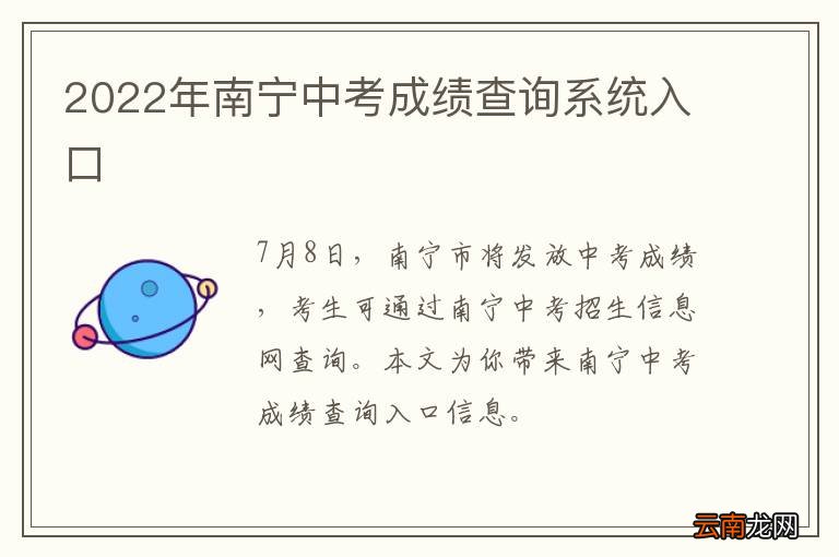 2022年南宁中考成绩查询系统入口