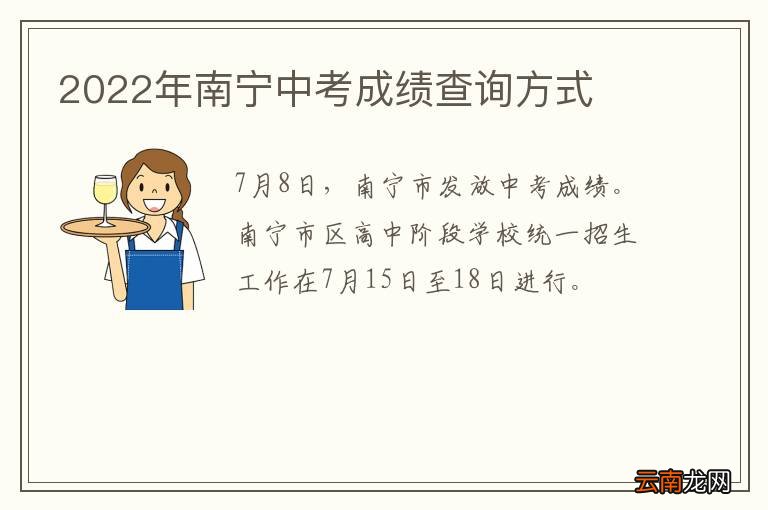 2022年南宁中考成绩查询方式