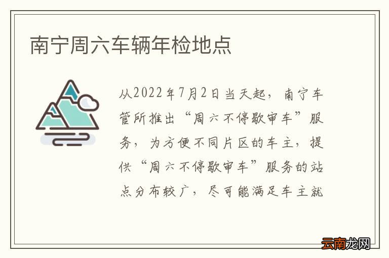 南宁周六车辆年检地点