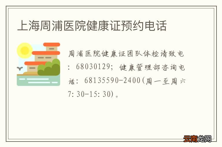 上海周浦医院健康证预约电话