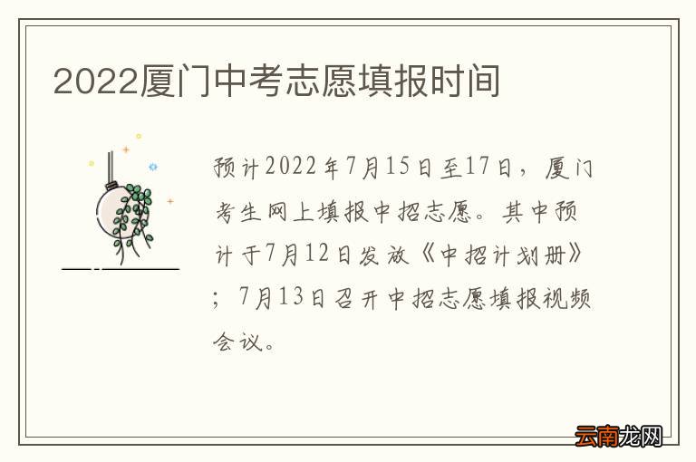 2022厦门中考志愿填报时间