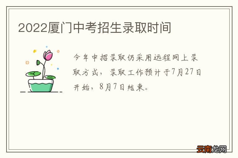 2022厦门中考招生录取时间