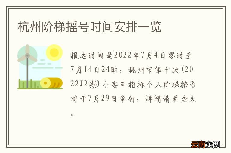 杭州阶梯摇号时间安排一览