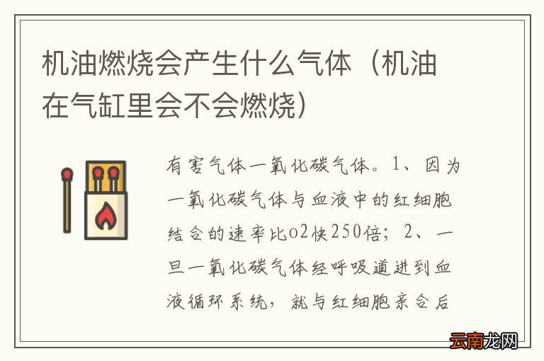 机油在气缸里会不会燃烧 机油燃烧会产生什么气体