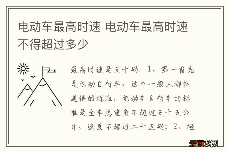 电动车最高时速 电动车最高时速不得超过多少
